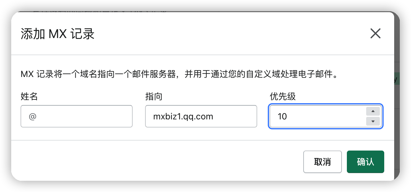 腾讯企业邮箱注册(域名所有权验证)-Helpayments