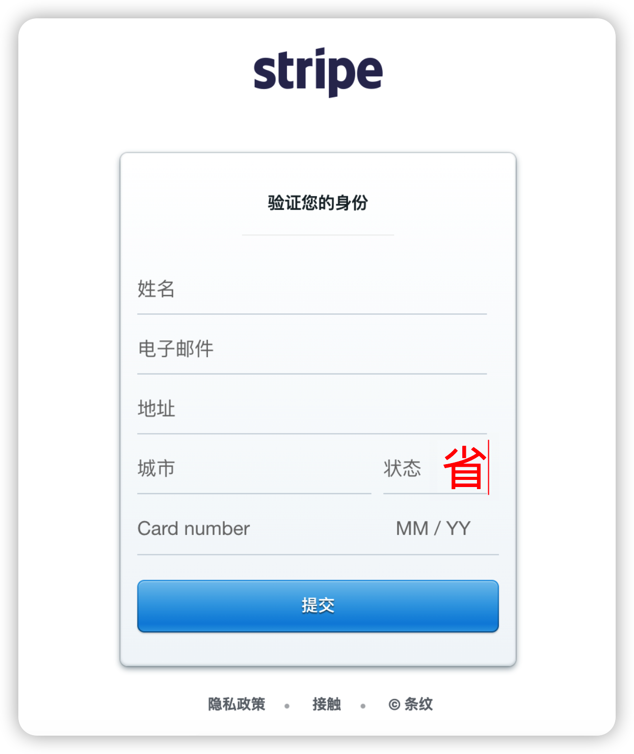 Stripe信用卡验证-Helpayments