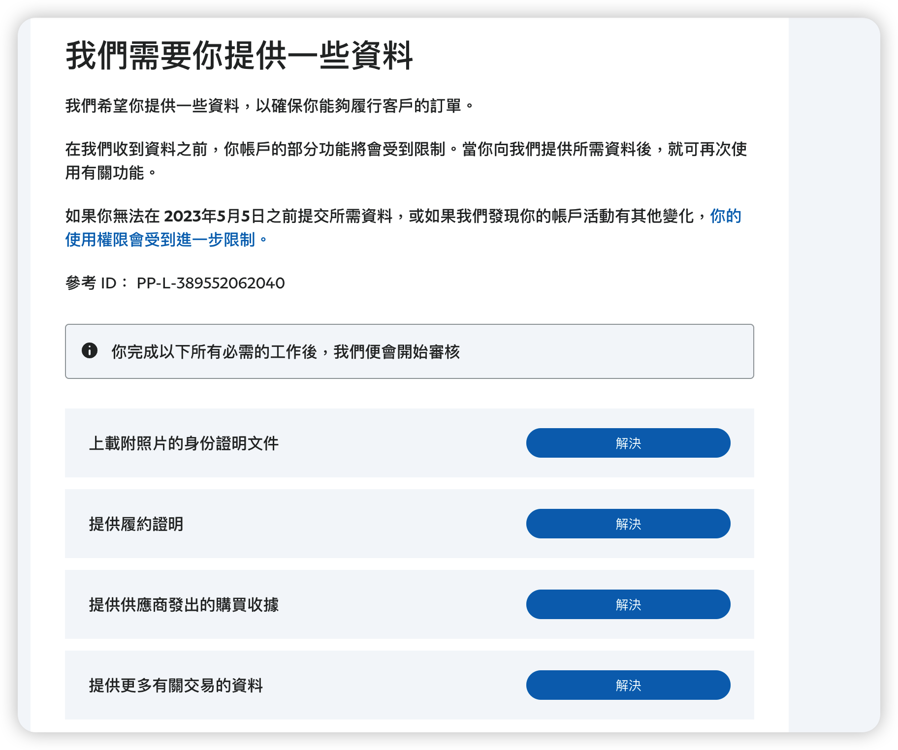 PayPal- HK验证-Helpayments