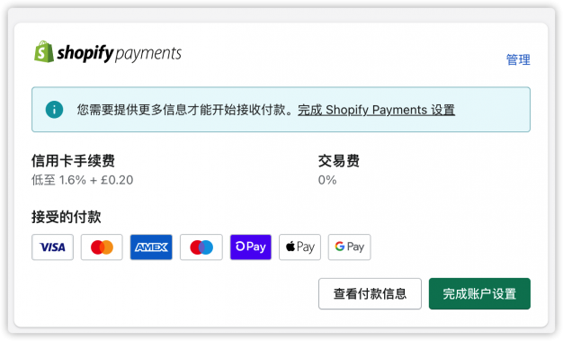 shopify payments 美国开通