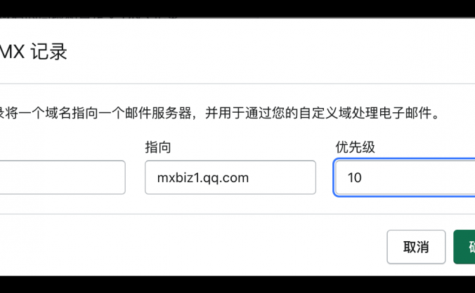 腾讯企业邮箱注册(域名所有权验证)