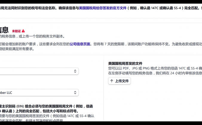 Stripe EIN税号无法验证