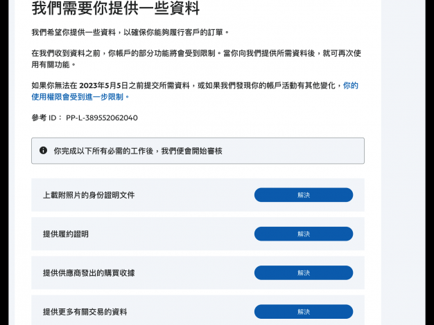 PayPal- HK验证