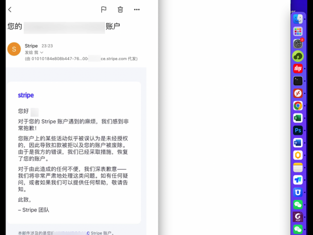 Stripe解封案例
